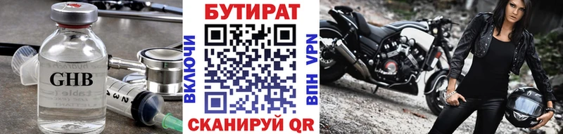 Бутират 1.4BDO  Купить закладки  Красноуфимск 